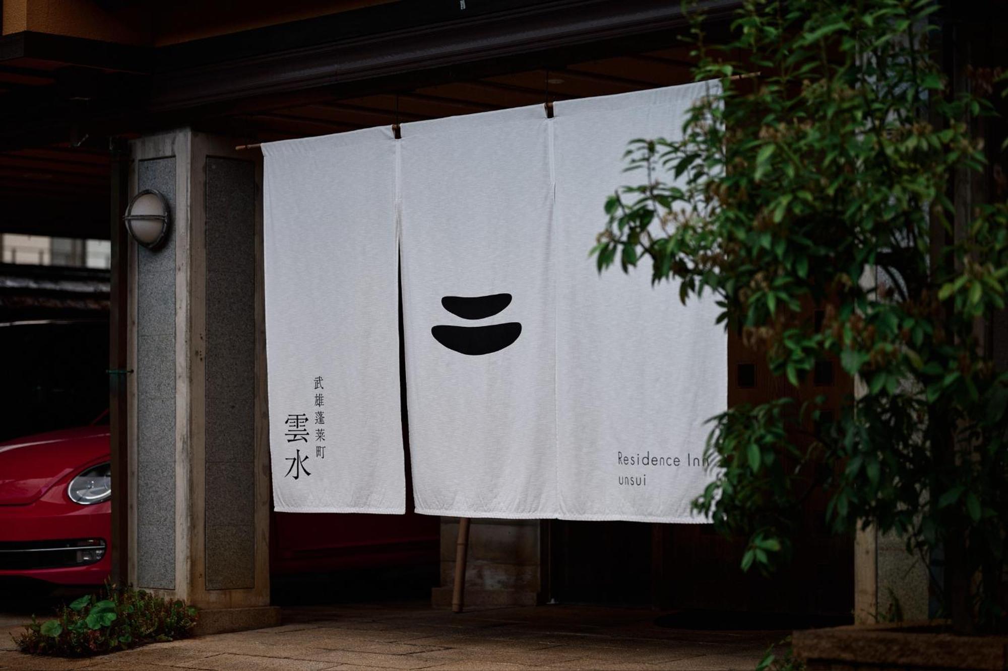Unsui 武雄蓬莱町 雲水アパートメント エクステリア 写真